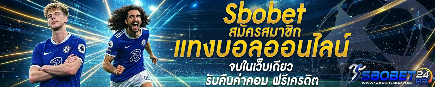 sbobet-สมัครสมาชิก