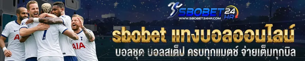 sbobet-แทงบอลออนไลน์